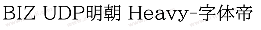 BIZ UDP明朝 Heavy字体转换